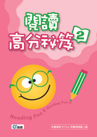 閱讀高分秘笈 2