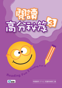 閱讀高分秘笈 3