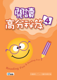 閱讀高分秘笈 4