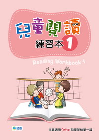 兒童閱讀練習本 1