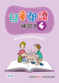 兒童閱讀練習本 4