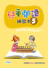 兒童閱讀練習本 5
