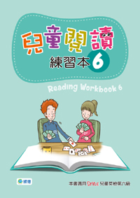 兒童閱讀練習本 6