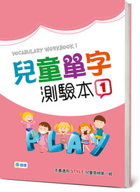 兒童單字測驗本 1