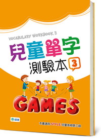 兒童單字測驗本 3