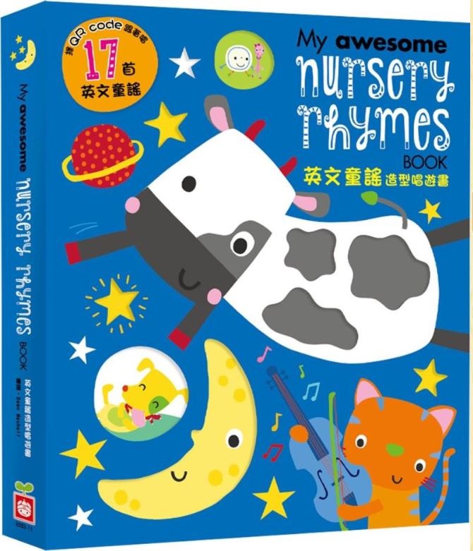 My awesome nursery reymes book【英文童謠造型唱遊書】