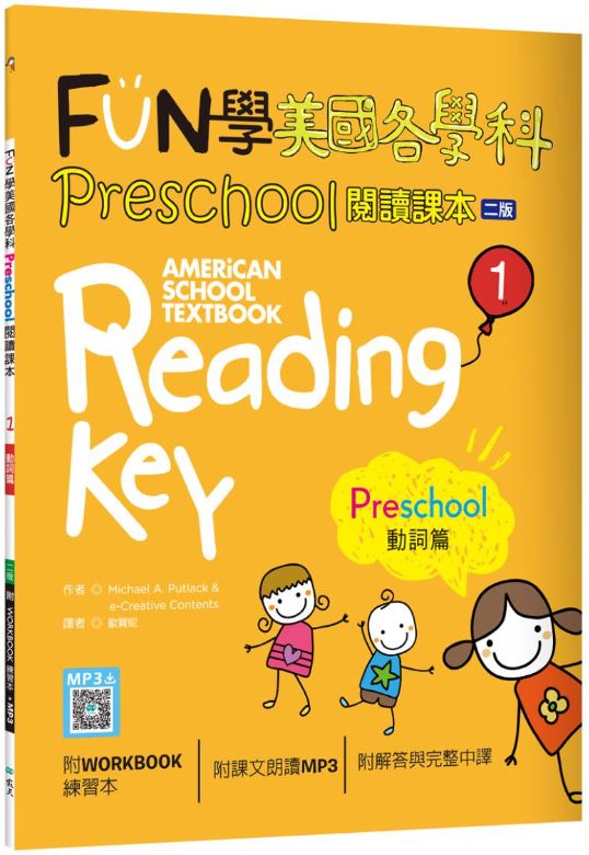 FUN學美國各學科 Preschool 閱讀課本 1