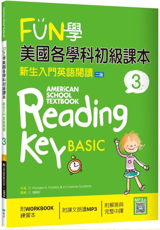 FUN學美國各學科初級課本 3：新生入門英語閱讀【二版】