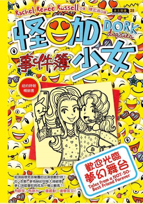 怪咖少女事件簿14：歡迎光臨夢幻舞台（平裝）