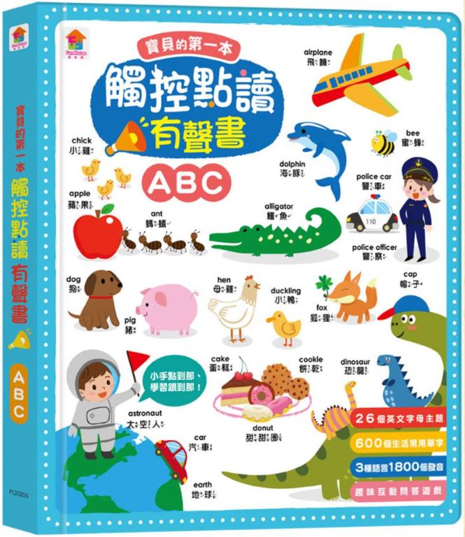 寶貝的第一本觸控點讀有聲書 ABC
