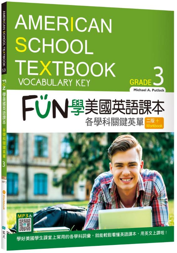 FUN學美國英語課本：各學科關鍵英單Grade 3【二版】