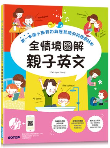 全情境圖解親子英文