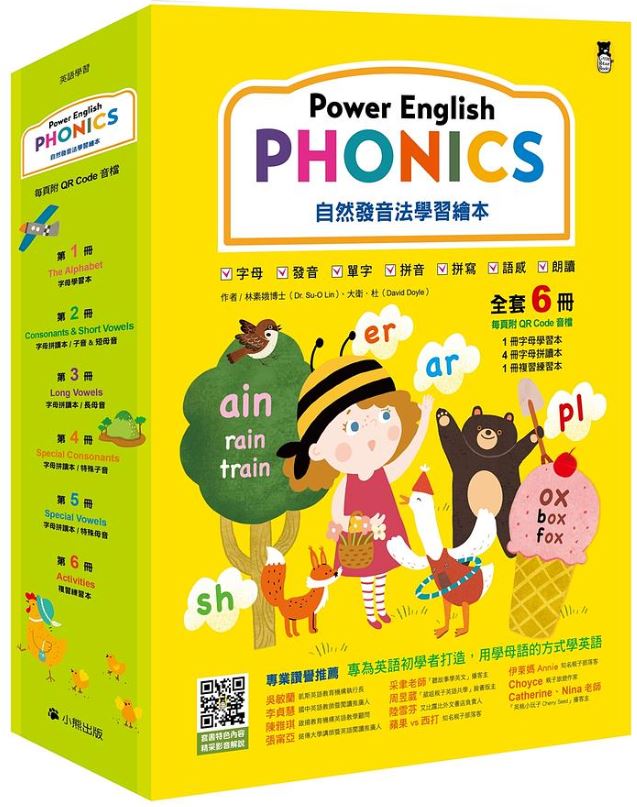 Power English：PHONICS 自然發音法學習繪本