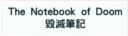The Notebook of Doom
          毀滅筆記