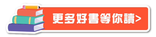 更多好書等你讀>