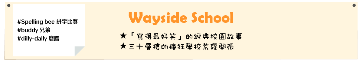 Wayside School