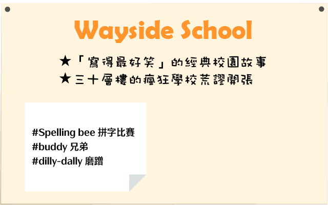 Wayside School