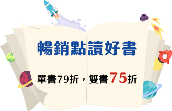 暢銷點讀好書