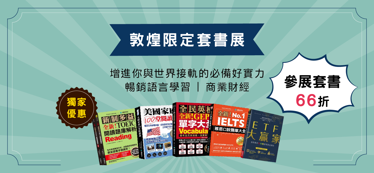 敦煌獨家套書