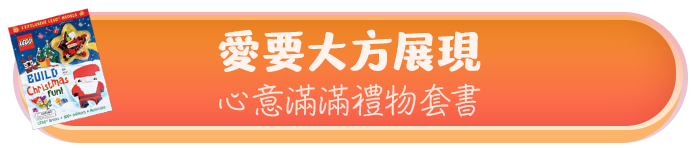 愛要大方展現