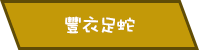 滑入顯示的圖片