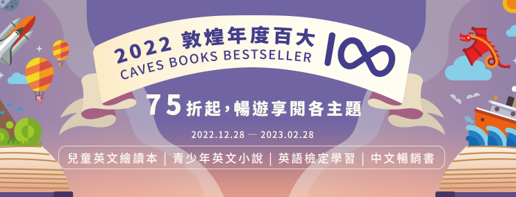 2022敦煌年度百大