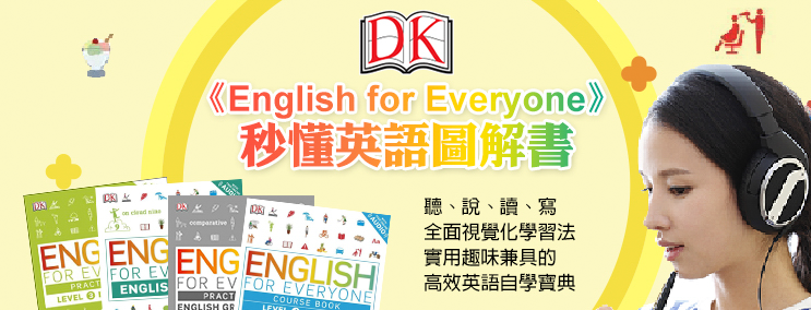 《English for Everyone》秒懂英文塗寫書
