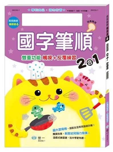N次寫習寫本：國字筆順