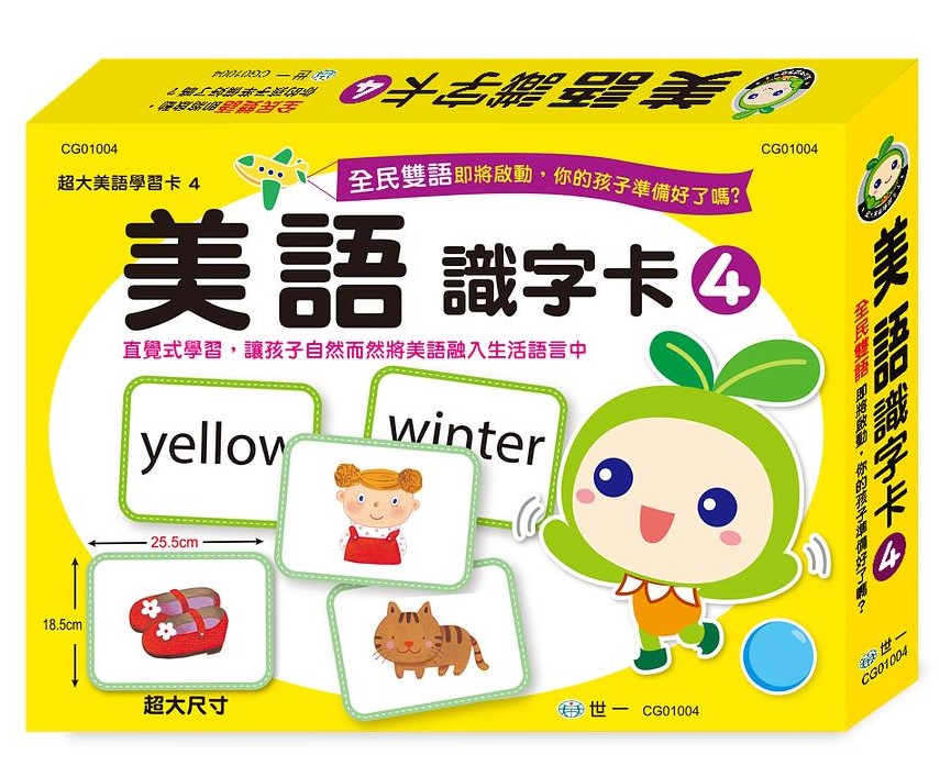 美語識字卡4(超大美語學習卡)