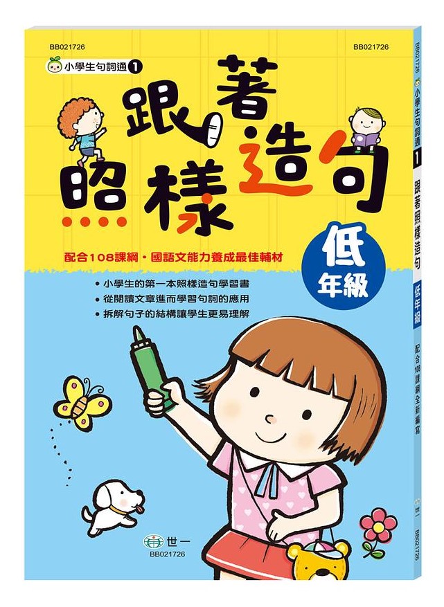 跟著照樣造句低年級