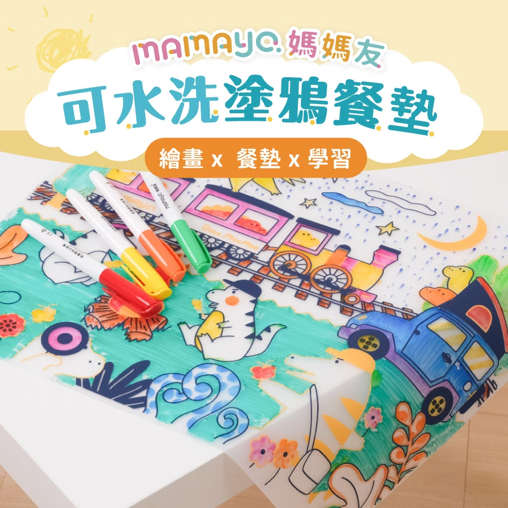 繪畫x 餐墊x 學習 一組搞定